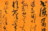 何開鑫詩書作品網絡展