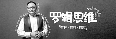 知識類脫口秀能否打造網(wǎng)絡(luò)“百家講壇”
