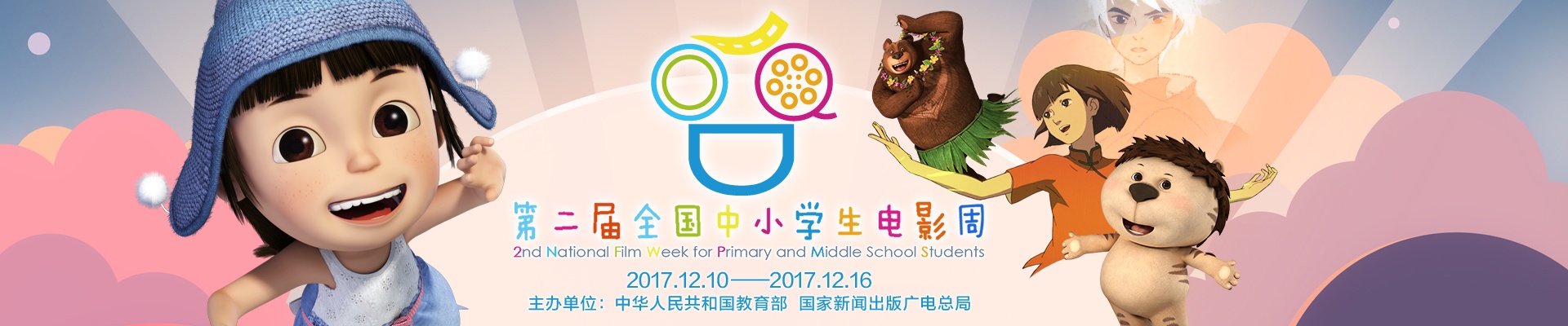 中小學(xué)生電影周.jpg